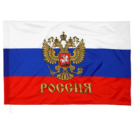 Флаг РФ с гербом 90*135см, пакет с европодвесом фото Флаг РФ с гербом 90*135см, пакет с европодвесом
