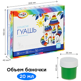 Гуашь Гамма Классическая 20 цветов по 20 мл фото Гуашь Гамма Классическая 20 цветов по 20 мл