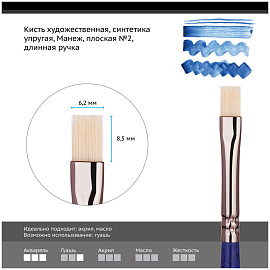 Кисть художественная синтетика упругая Гамма "Манеж", плоская №2, длинная ручка