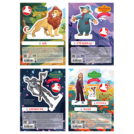 Раскраска А5, 8 стр., ТРИ СОВЫ "Волшебник Изумрудного города