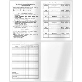 Дневник 1-4 кл., 48л., (ЛАЙТ) BG "Кролик", матовая ламинация