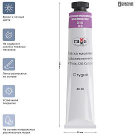Краска масляная художественная Гамма "Студия", 46мл, туба, неаполитанская красно-фиолетовая фото Краска масляная художественная Гамма "Студия", 46мл, туба, неаполитанская красно-фиолетовая