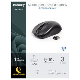 Мышь беспроводная Smartbuy One 378 черная (SBM-378AG-K)