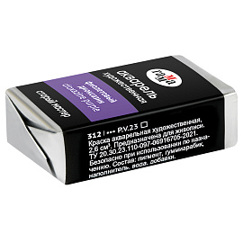 Акварель художественная Гамма "Старый Мастер" фиолетовый диоксазин, 2,6мл, кювета фото Акварель художественная Гамма "Старый Мастер" фиолетовый диоксазин, 2,6мл, кювета