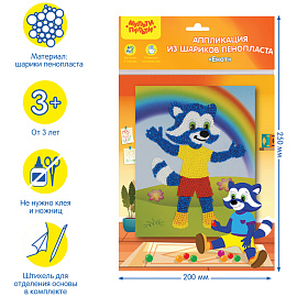 Аппликация из цветных шариков пенопласта Мульти-Пульти "Енот