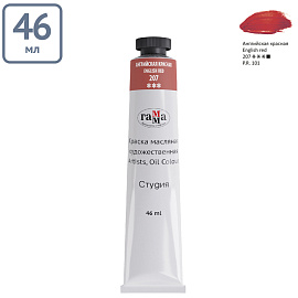 Краска масляная художественная Гамма "Студия", 46мл, туба, английская красная фото Краска масляная художественная Гамма "Студия", 46мл, туба, английская красная
