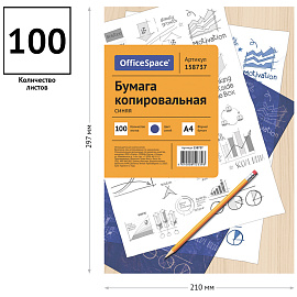 Бумага копировальная OfficeSpace, А4, 100л., синяя