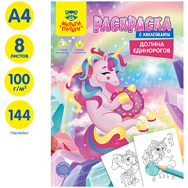 Раскраска с наклейками А4, 16 стр., Мульти-Пульти "Долина Единорогов