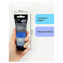 Краска акриловая Гамма Студия синяя 75 мл