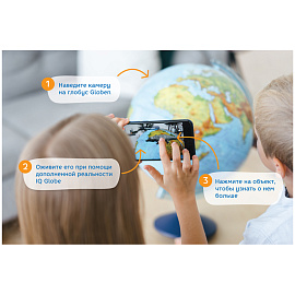 Глобус Globen физико-политический интерактивный с подсветкой (250 мм)