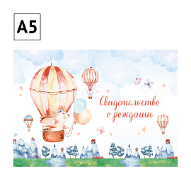 Папка адресная Свидетельство о рождении OfficeSpace "Зайчик", А5, ламинированная, для девочек