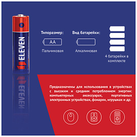 Батарейка Eleven AA (LR6) алкалиновая Цена за 1 батарейку фото Батарейка Eleven AA (LR6) алкалиновая Цена за 1 батарейку