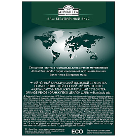 Чай листовой черный Ahmad Tea 200 г фото Чай листовой черный Ahmad Tea 200 г