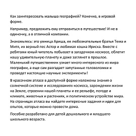 Атлас развивающий географический детский Globen "Мир вокруг тебя", А4, 64стр.