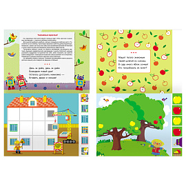 Аппликация А4 ТРИ СОВЫ "Первые аппликации малыша. Выпуск 1", 8стр.