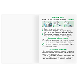 Прописи универсальные, А5 ТРИ СОВЫ "Секреты исправления плохого почерка", 16стр.