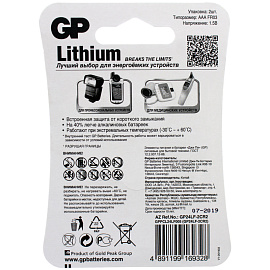 Батарейка GP Lithium AAA (LR03) литиевая 24LF Цена за 1 батарейку фото Батарейка GP Lithium AAA (LR03) литиевая 24LF Цена за 1 батарейку