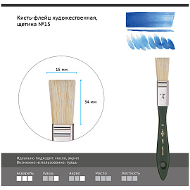 Кисть-флейц художественная Гамма, щетина, №15