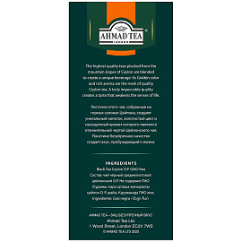 Чай листовой черный Ahmad Tea 200 г фото Чай листовой черный Ahmad Tea 200 г