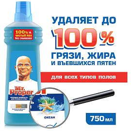 Средство для мытья пола Mr. Proper Океан 750 мл