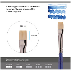 Кисть художественная синтетика упругая Гамма "Манеж", плоская №6, длинная ручка фото Кисть художественная синтетика упругая Гамма "Манеж", плоская №6, длинная ручка