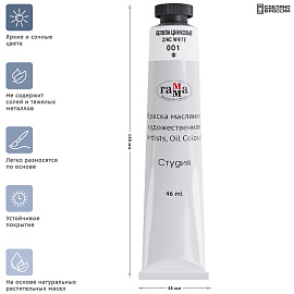 Краска масляная Гамма 001 Белила цинковые 46 мл фото Краска масляная Гамма 001 Белила цинковые 46 мл