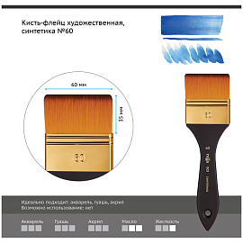 Кисть-флейц художественная Гамма, синтетика, №60 фото Кисть-флейц художественная Гамма, синтетика, №60