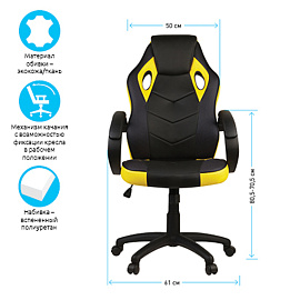 Кресло игровое Helmi HL-S07 "Boost", экокожа/ткань черная/желтая