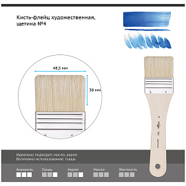 Кисть-флейц художественная Гамма, щетина, №4