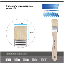 Кисть-флейц художественная Гамма, щетина, №1