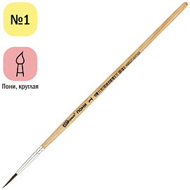 Кисть пони, ArtSpace, круглая №01