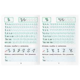 Тренажер по русскому языку, А5 ТРИ СОВЫ "Учимся писать красиво", 64стр.