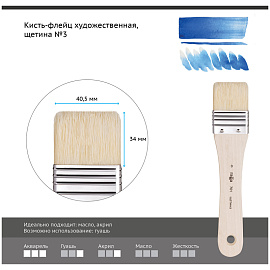 Кисть-флейц художественная Гамма, щетина, №3