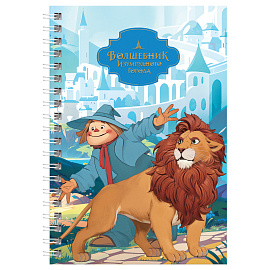 Записная книжка А6 80л. на гребне BG "Волшебник Изумрудного Города фото Записная книжка А6 80л. на гребне BG "Волшебник Изумрудного Города