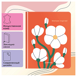 Дневник 1-11 кл. 48л. (твердый) Greenwich Line "Matisse-inspired", иск. кожа, 3D УФ-печать, тон. блок, ляссе