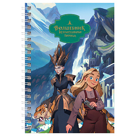Записная книжка А6 80л. на гребне BG "Волшебник Изумрудного Города фото Записная книжка А6 80л. на гребне BG "Волшебник Изумрудного Города