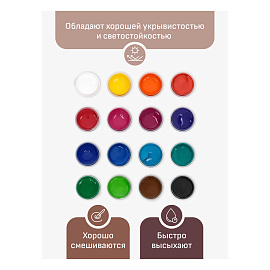 Краски акриловые Гамма 16 цветов по 20 мл