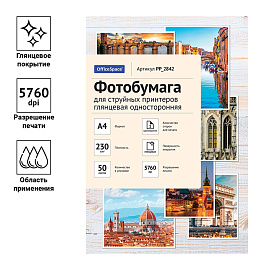 Фотобумага А4 для стр. принтеров OfficeSpace, 230г/м2 (50л) глянцевая односторонняя