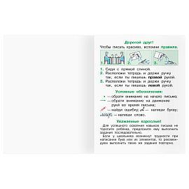 Тренажер по русскому языку, А5 ТРИ СОВЫ "Учимся писать красиво", 64стр.