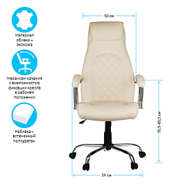 Кресло руководителя Helmi HL-E24 "Iсon", экокожа бежевая, хром фото Кресло руководителя Helmi HL-E24 "Iсon", экокожа бежевая, хром