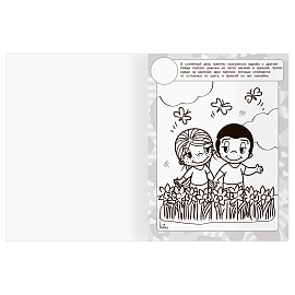Раскраска с наклейками А4, 8стр., ТРИ СОВЫ "Love is...