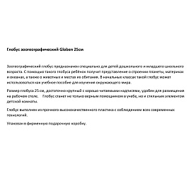 Глобус зоогеографический GLOBEN "Классик Евро", диаметр 250 мм, детский, Ке012500269