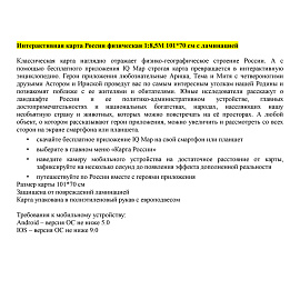 Настенная карта России физическая (рельеф) 1:8 500 000 Globen КН051
