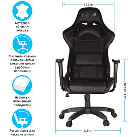 Кресло игровое Helmi HL-G09 "Control", экокожа черная, 2 подушки фото Кресло игровое Helmi HL-G09 "Control", экокожа черная, 2 подушки