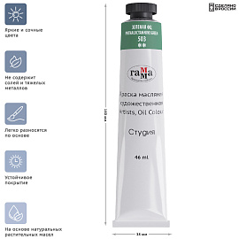 Краска масляная художественная Гамма "Студия", 46мл, туба, зеленая фц фото Краска масляная художественная Гамма "Студия", 46мл, туба, зеленая фц