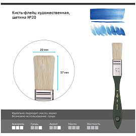 Кисть-флейц художественная Гамма, щетина, №20 фото Кисть-флейц художественная Гамма, щетина, №20