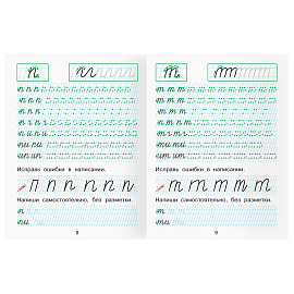 Тренажер по русскому языку, А5 ТРИ СОВЫ "Учимся писать красиво", 64стр.
