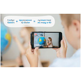 Глобус Globen физико-политический интерактивный с подсветкой (250 мм)