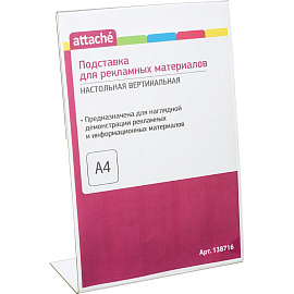 Подставка настольная для рекламных материалов A4 односторонняя вертикальная Attache (10 штук в упаковке)