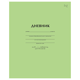 Дневник 1-11 кл. 40л. на скобе BG "Светло-зеленый